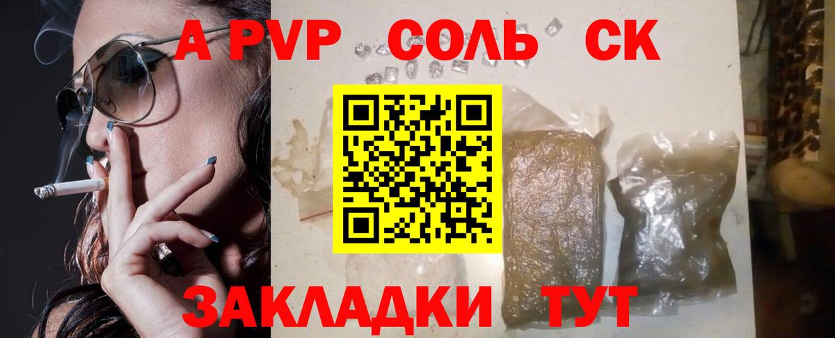 Североморск  Alpha PVP СК  A-PVP  Вход с VPN  А ПВП мука 