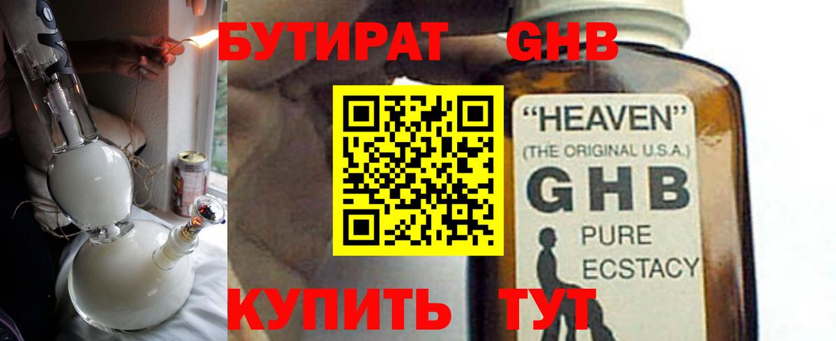 БУТИРАТ вода  Вход с VPN  Североморск 