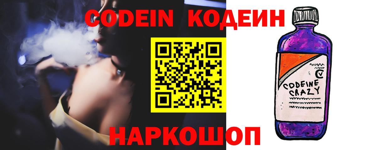 Североморск  Кодеин напиток Lean (лин)  Кодеин Purple Drank  Вход с VPN 
