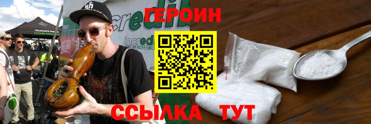 Героин герыч  Вход с VPN  Героин  Североморск 