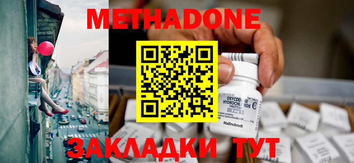 МЕТАДОН кристалл  Вход с VPN  Североморск 