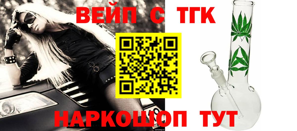 Дистиллят ТГК вейп с тгк Североморск