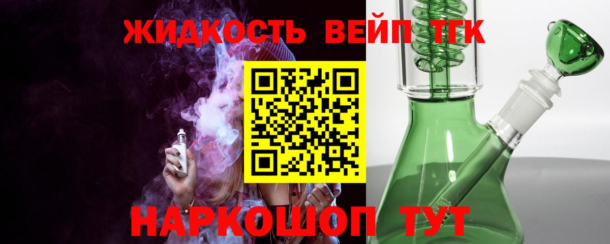 ТГК вейп  Вход с VPN  Дистиллят ТГК жижа  Североморск 